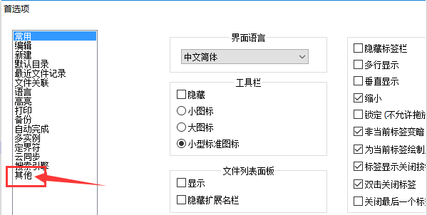 Notepad++文档顺序切换技巧分享