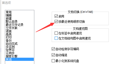 Notepad++文档顺序切换技巧分享