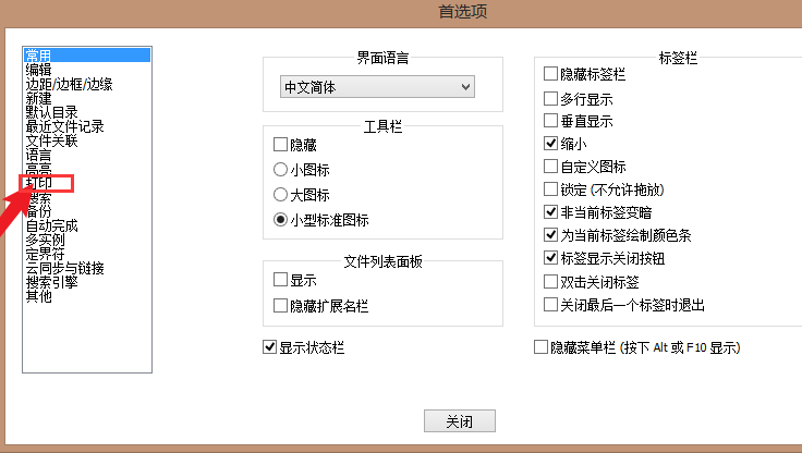 Notepad++添加页眉打印方法介绍
