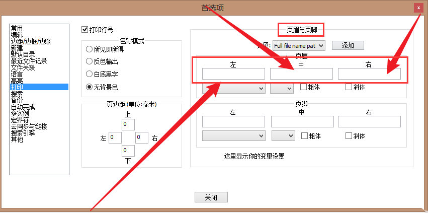 Notepad++添加页眉打印方法介绍