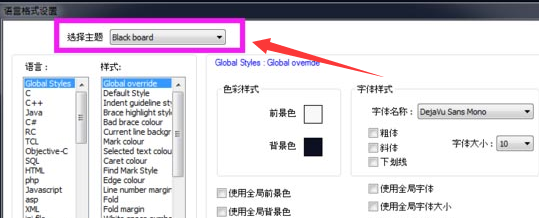 Notepad++设置夜间模式方法介绍
