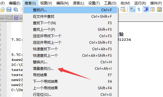 Notepad++增量查找使用技巧分享