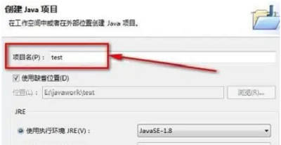 eclipse创建一个java项目