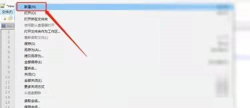 NotePad++新建文件方法介绍