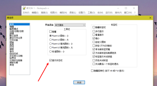 Notepad++隐藏状态栏技巧分享