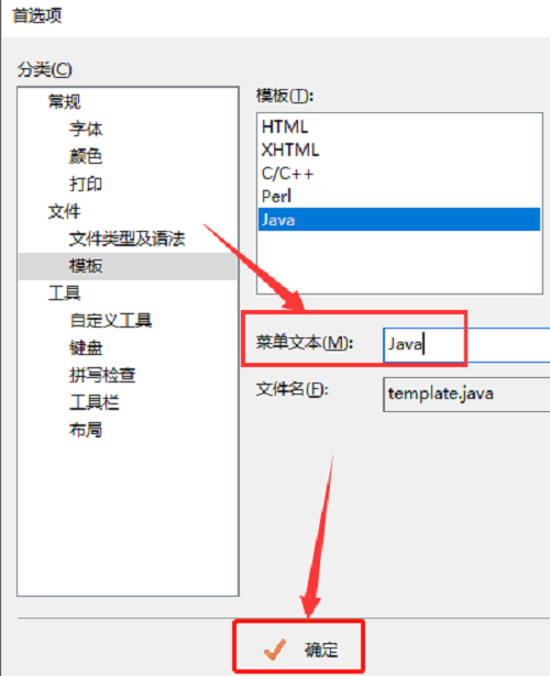 editplus中的模板如何添加打开