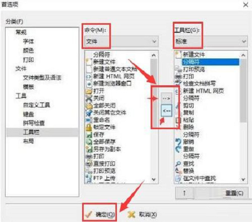editplus如何更改工具栏命令