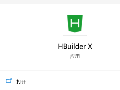 hbuilderx如何创建uni app项目