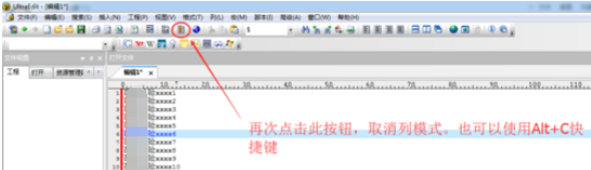 UltraEdit怎么开启列模式