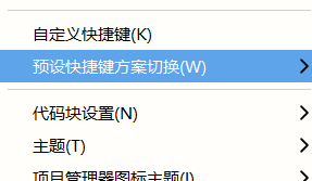 hbuilderx快捷键方案如何切换