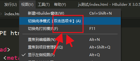 hbuilderx纯净模式如何设置