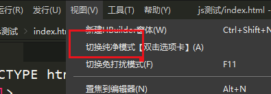 hbuilderx纯净模式如何设置