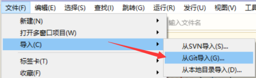 hbuilderx Git项目如何导入