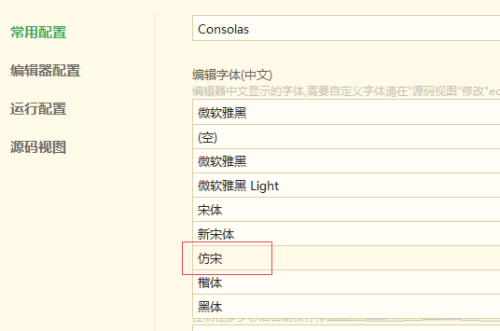 hbuilderx显示字体怎么更改