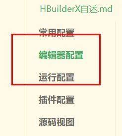 hbuilderx如何将默认换行符更改为