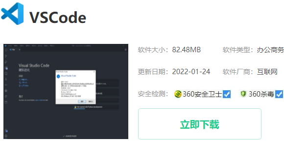 vscode安装教程