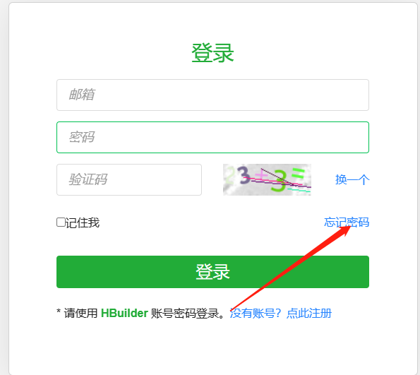 hbuilder密码忘了