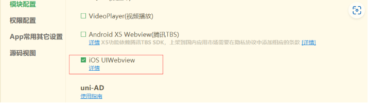 hbuilder接口执行异常