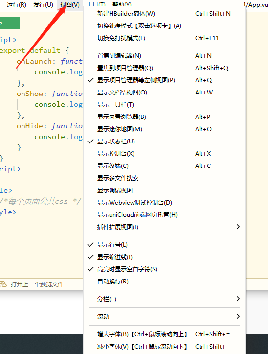 hbuilder的控制台怎么打开