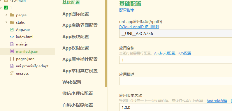 HBuilderAPP如何打包出来