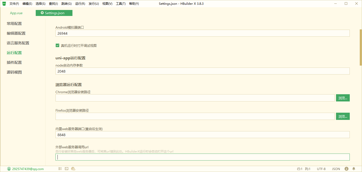 hbuilder运行配置怎么设置