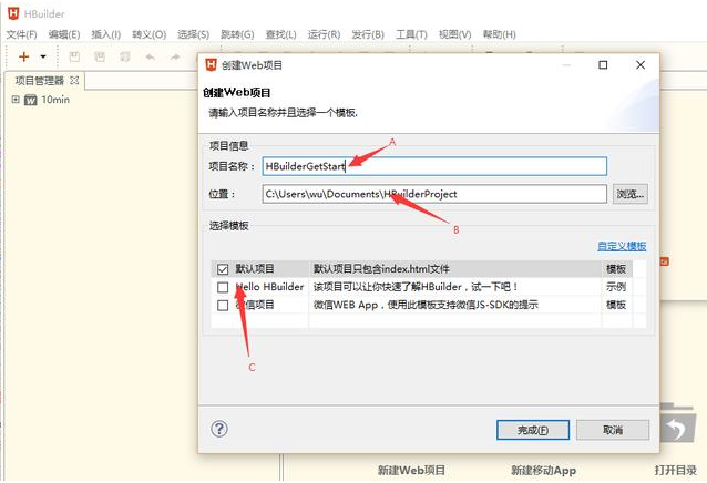 hbuilder运行配置怎么设置