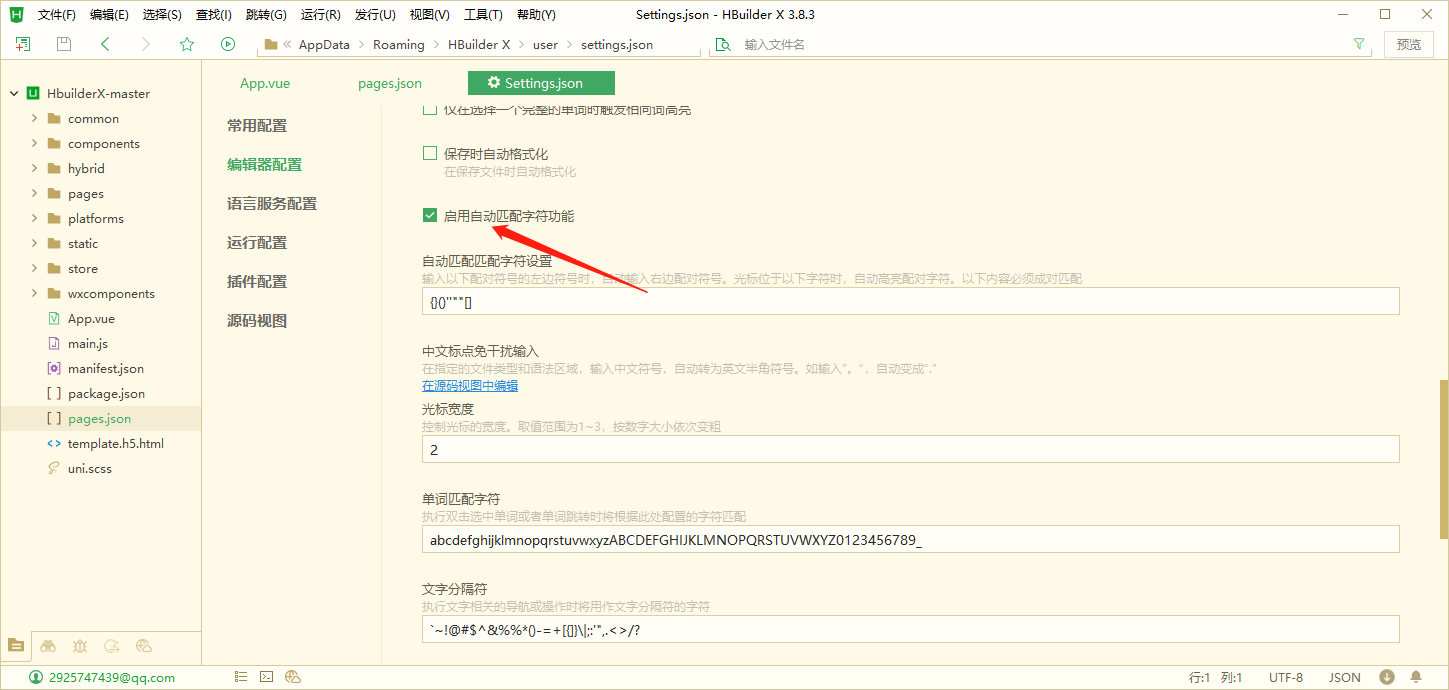hbuilder提示怎么开