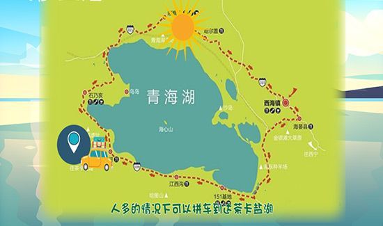 青海湖旅游攻略
