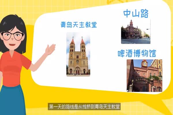 青岛旅游攻略 青岛游玩攻略