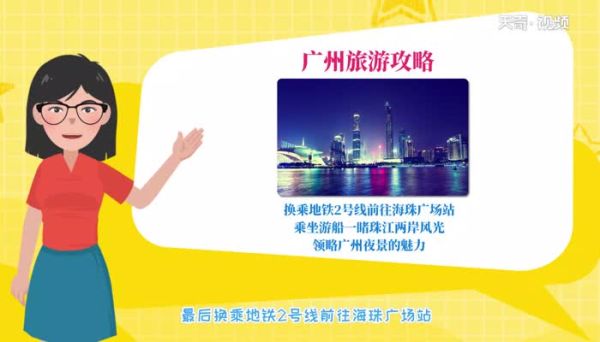 广州旅游攻略 广州两日游自由行攻略