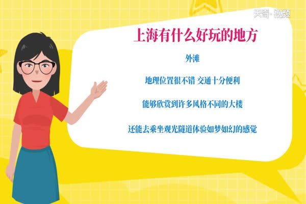 上海旅游攻略 上海有什么旅游攻略