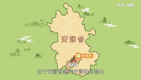 九华山在哪里 九华山旅游景点介绍