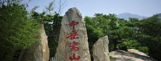 去嵩山旅游攻略