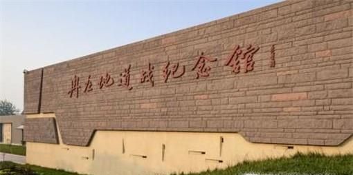 冉庄地道战旅游攻略、路线及常识（防止受骗）