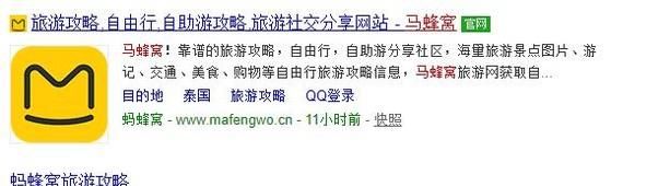 蚂蜂窝旅游攻略
