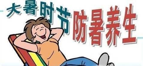 三伏天如何养生,要注意哪些事项