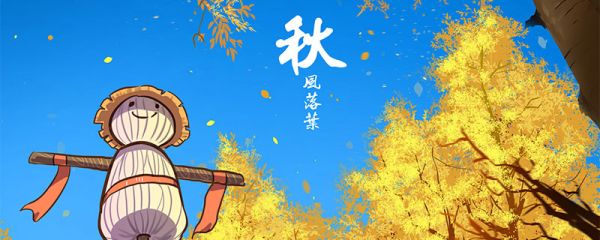 白露吃什么好 白露养生要吃什么