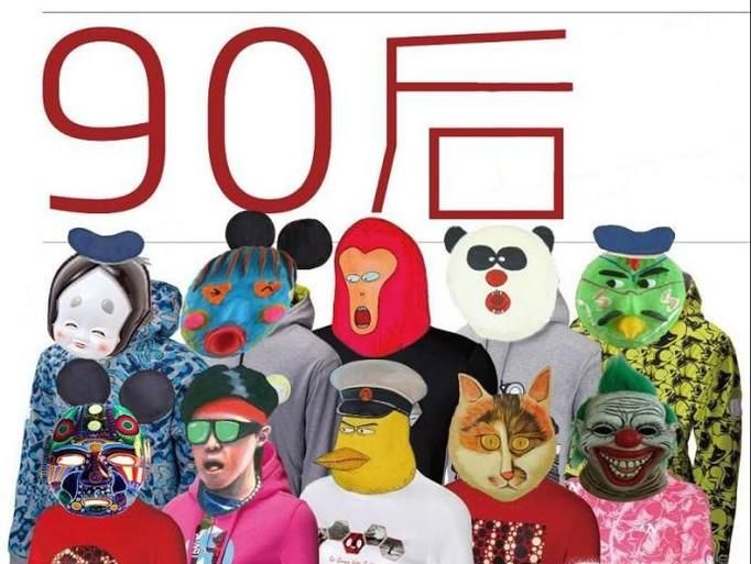 90后如何正确的养生?
