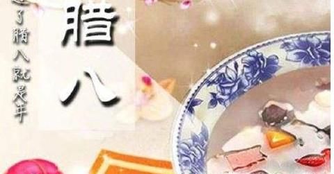 腊八粥有什么养生功效