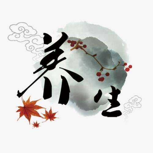 养生知识大全