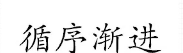 如何辟谷养生?
