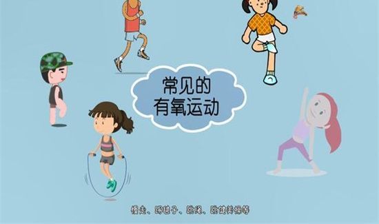 有氧运动有哪些