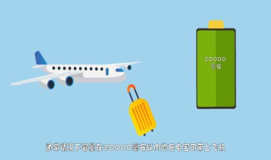 充电宝能带上飞机吗