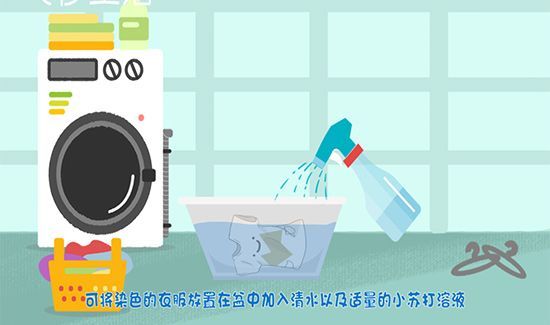 衣服染色怎么洗掉