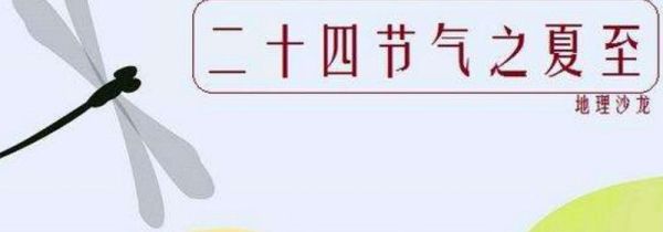 夏至三庚入伏怎么算的