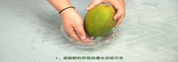 芒果怎么切