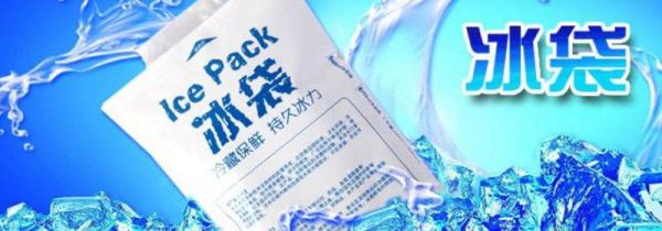 冰袋属于什么垃圾
