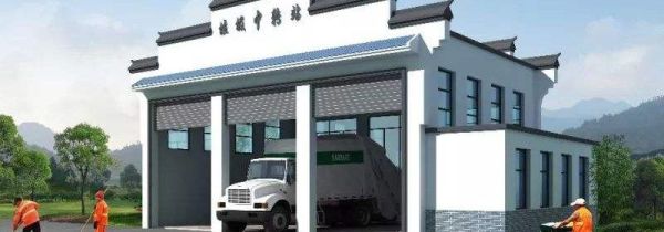 垃圾中转站对人危害