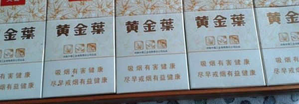 黄金叶的几种非卖品