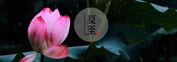 夏至是夏天过了一半吗